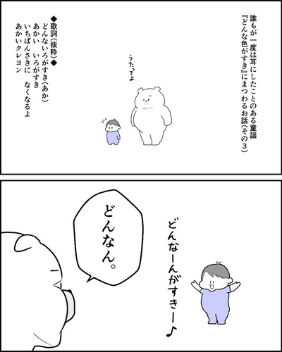 どんないろがすき？パート3①