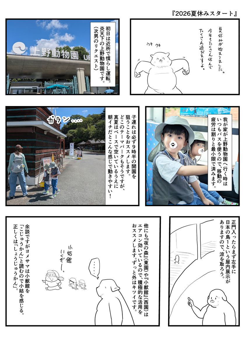 2026夏休みスタート①
