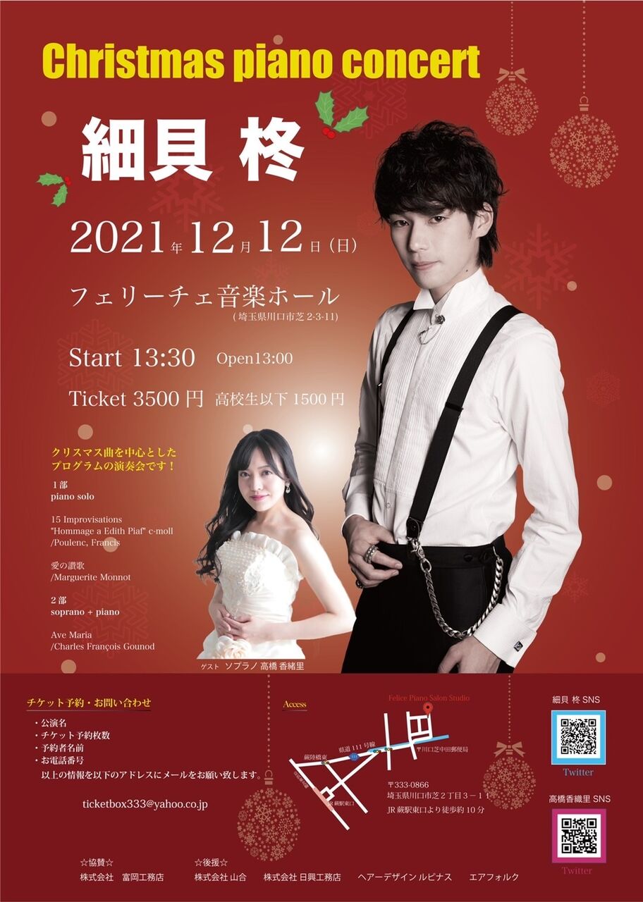 おすすめコンサート 細貝柊さん 高橋香緒里さん したんだピアノ Blog おすすめコンサート 細貝柊さん 高橋香緒里さん したんだピアノ Blog