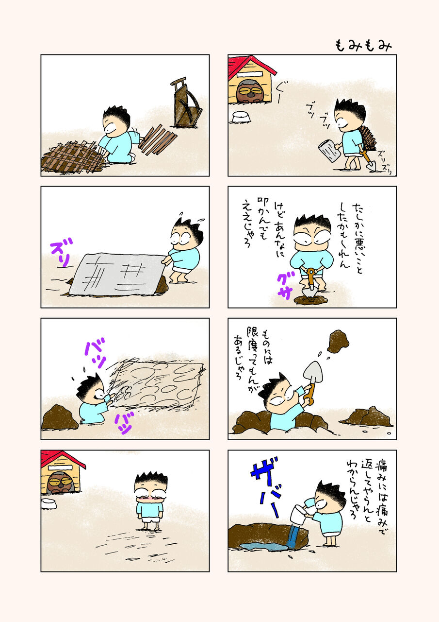 第52話 もみもみ 花子ばあちゃんと僕