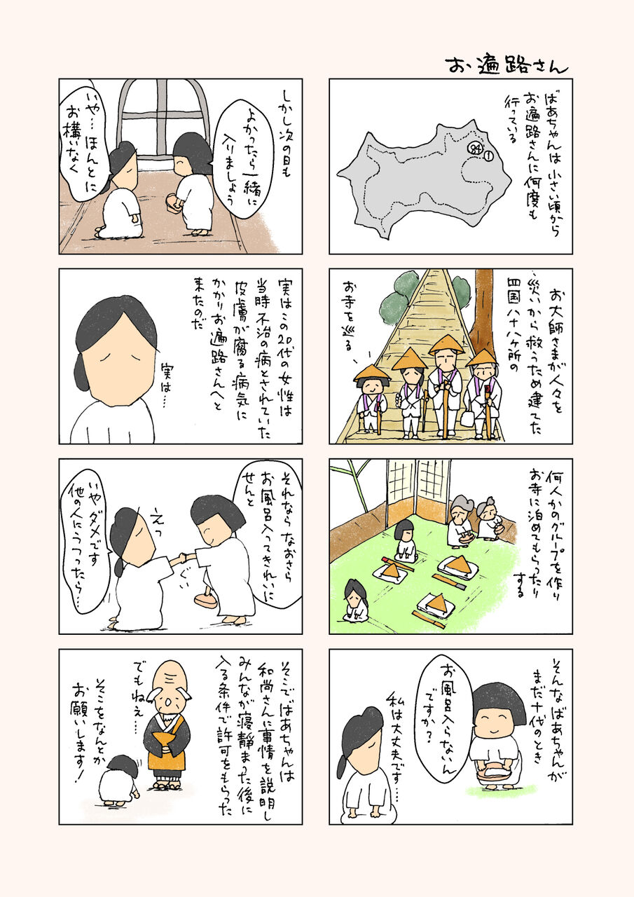 第62話 お遍路さん 花子ばあちゃんと僕 第62話 お遍路さん 花子ばあちゃんと僕