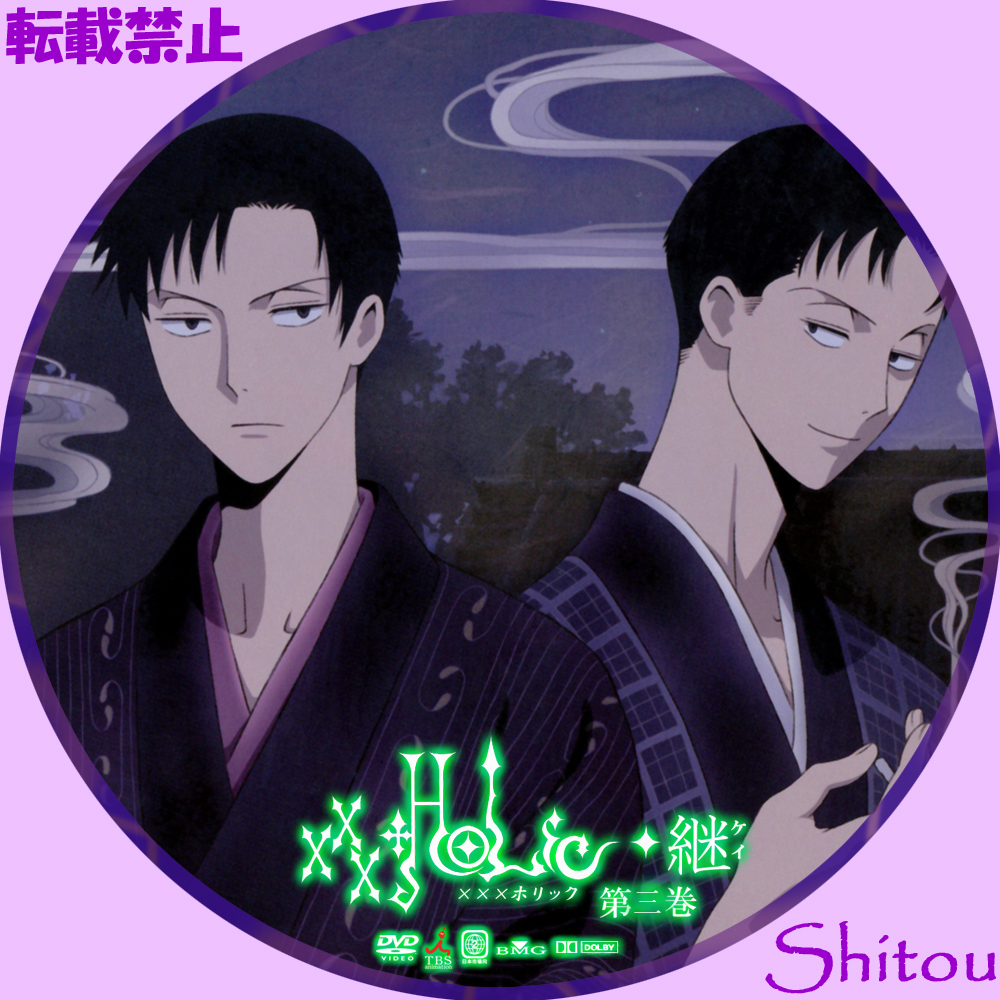 Xxxholic継 ホリック ケイ Shitouの自作レーベル制作部屋 Xxxholic継 ホリック ケイ Shitouの自作レーベル制作部屋