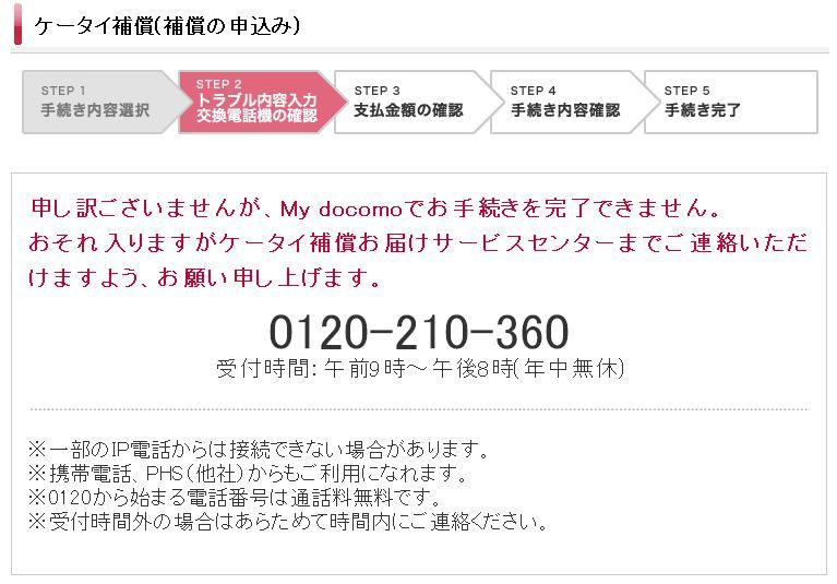 スマホが壊れたのでケータイ補償サービスを利用した記録とかなんとかかんとか ノーリロ スマホが壊れたのでケータイ補償サービスを利用した記録とかなんとかかんとか ノーリロ
