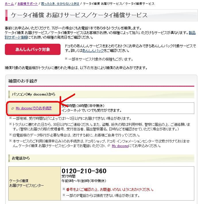 スマホが壊れたのでケータイ補償サービスを利用した記録とかなんとかかんとか ノーリロ スマホが壊れたのでケータイ補償サービスを利用した記録とかなんとかかんとか ノーリロ