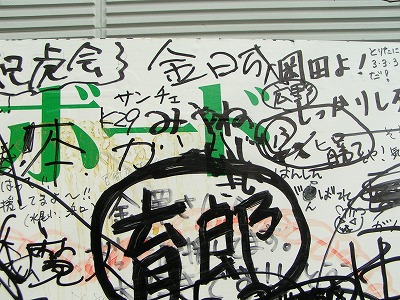 便所の落書き スコシブログ のんべんだらりとざれ言を 便所の落書き スコシブログ のんべんだらりとざれ言を