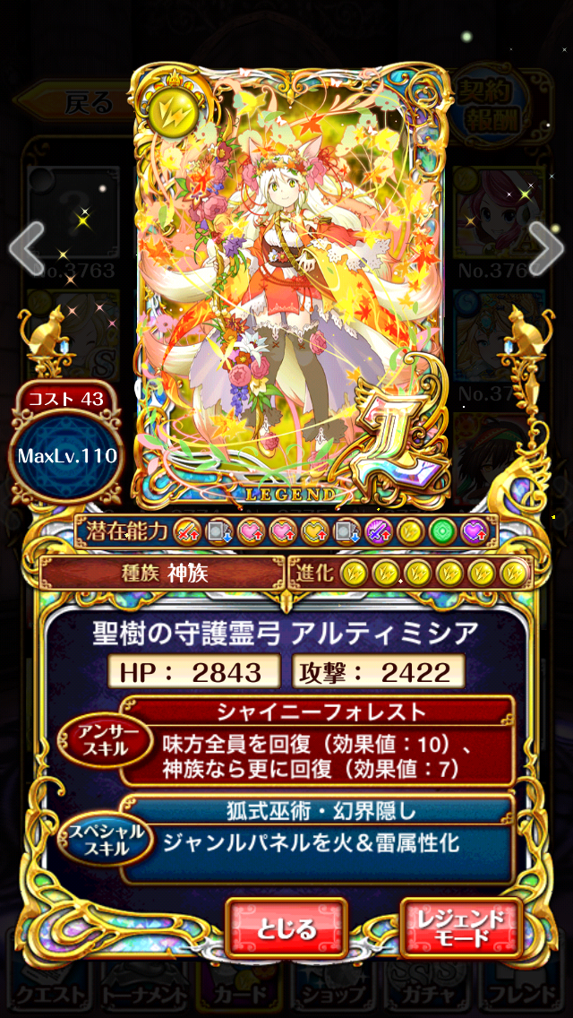 L進化 聖樹の守護霊弓 アルティミシア 最終ステータスとスキル詳細など Nekowiz Com 黒猫のウィズ攻略ツール L進化 聖樹の守護霊弓 アルティミシア 最終ステータスとスキル詳細など Nekowiz Com 黒猫のウィズ攻略ツール