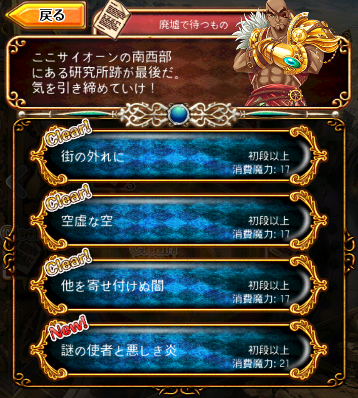 魔道都市 サイオーン ステージ９ 廃墟で待つもの 攻略 Nekowiz Com 黒猫のウィズ攻略ツール