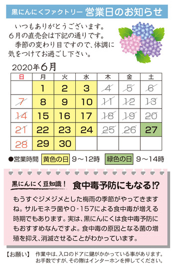 6月