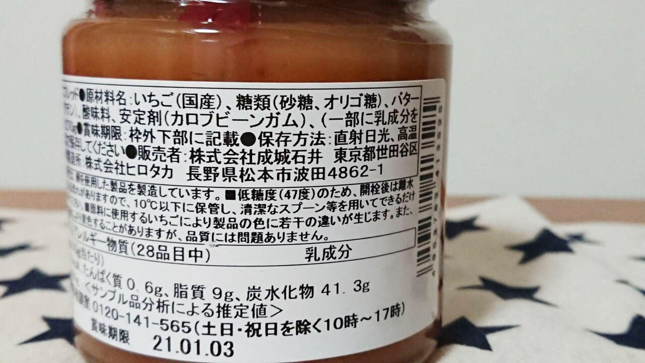 自然共生スタッフブログ 成城石井のいちごバター Livedoor Blog ブログ
