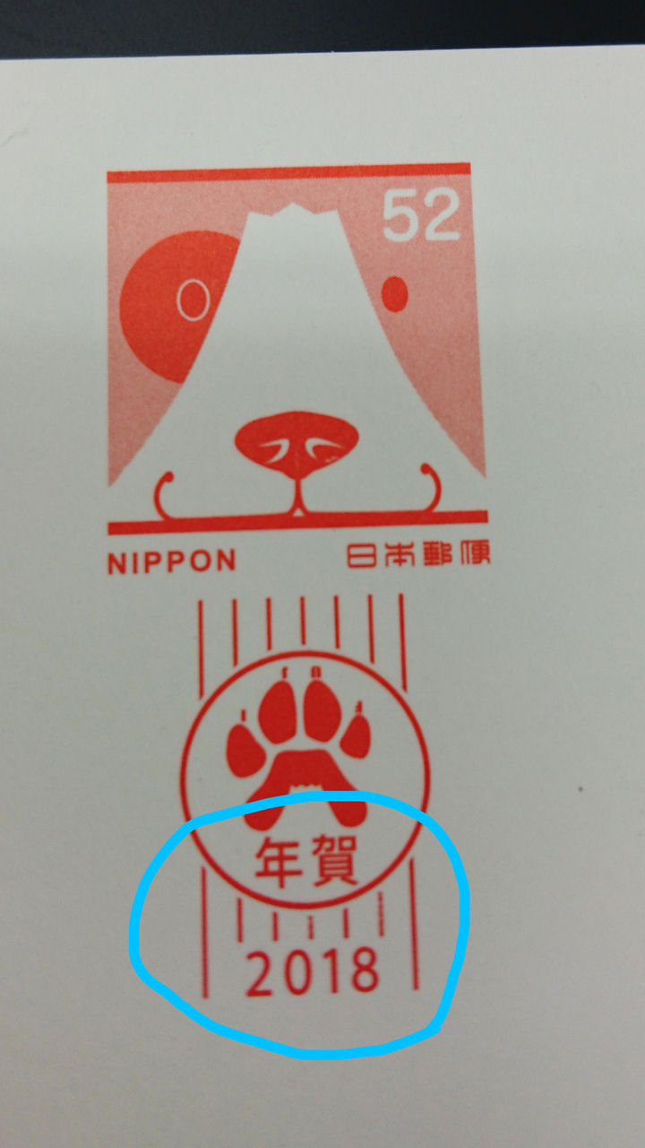 自然共生スタッフブログ 年賀状18年 隠れ文字 Livedoor Blog ブログ 自然共生スタッフブログ 年賀状18年 隠れ文字 Livedoor Blog ブログ