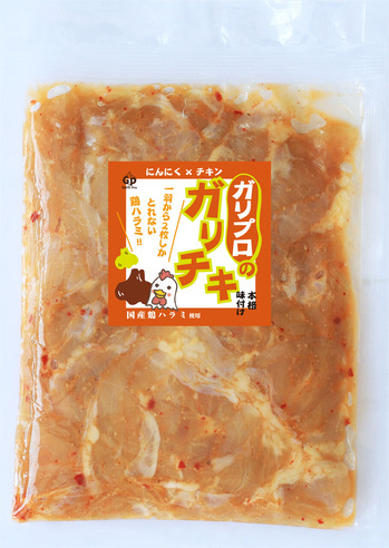 ガリチキ