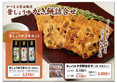 かき餅・しょうゆ