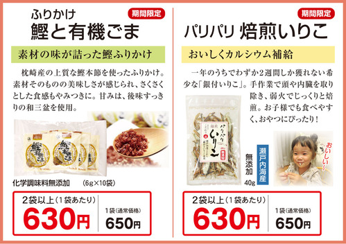 フリカケ_イリコ