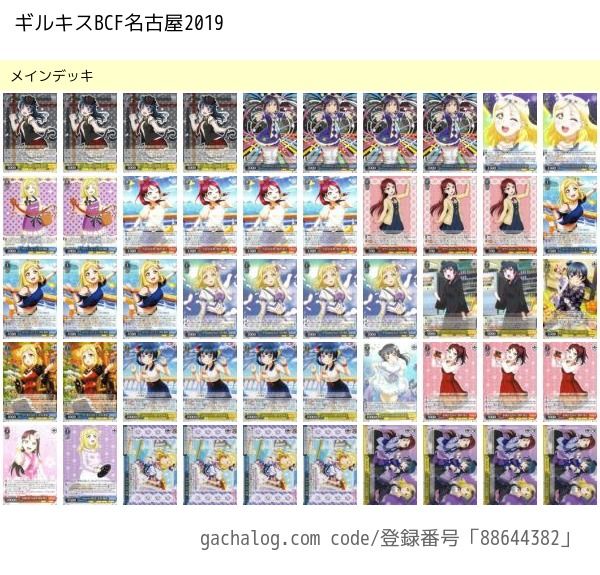 ヴァイスシュヴァルツ ラブライブサンシャイン Guilty Kiss デッキ