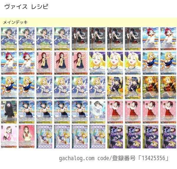 WSラブライブ！サンシャイン！！Guilty Kissギルティキスデッキ