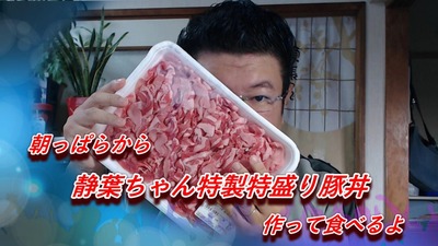 特製特盛り豚丼