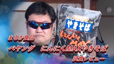 にんにくやきそば