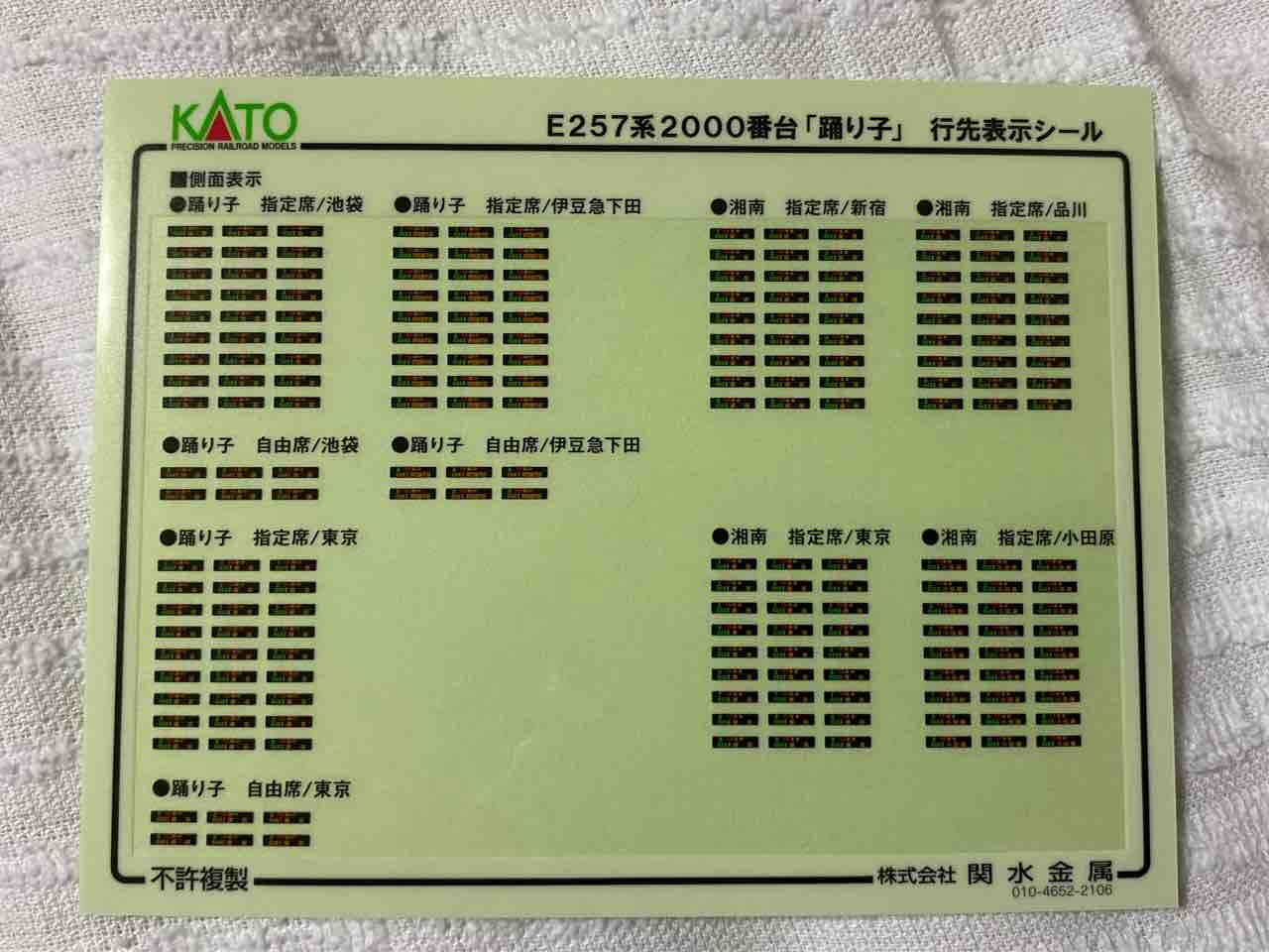 KATO】E257系2000番台「踊り子」(Nゲージ紹介) : くらうん's