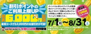 LINE_ALBUM_ポイント利用キャンペーン2024年7-8月_240630_3