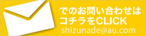 静岡人妻なでしこ_GH店長ブログ用ボタン（メール）0209