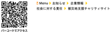 NTTドコモ　被災地支援活動　iモード上で行われる募金。