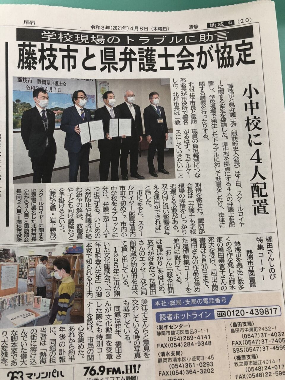 藤枝市と静岡県弁護士会がスクールロイヤーに関する協定を結びました 静岡合同法律事務所 Blog