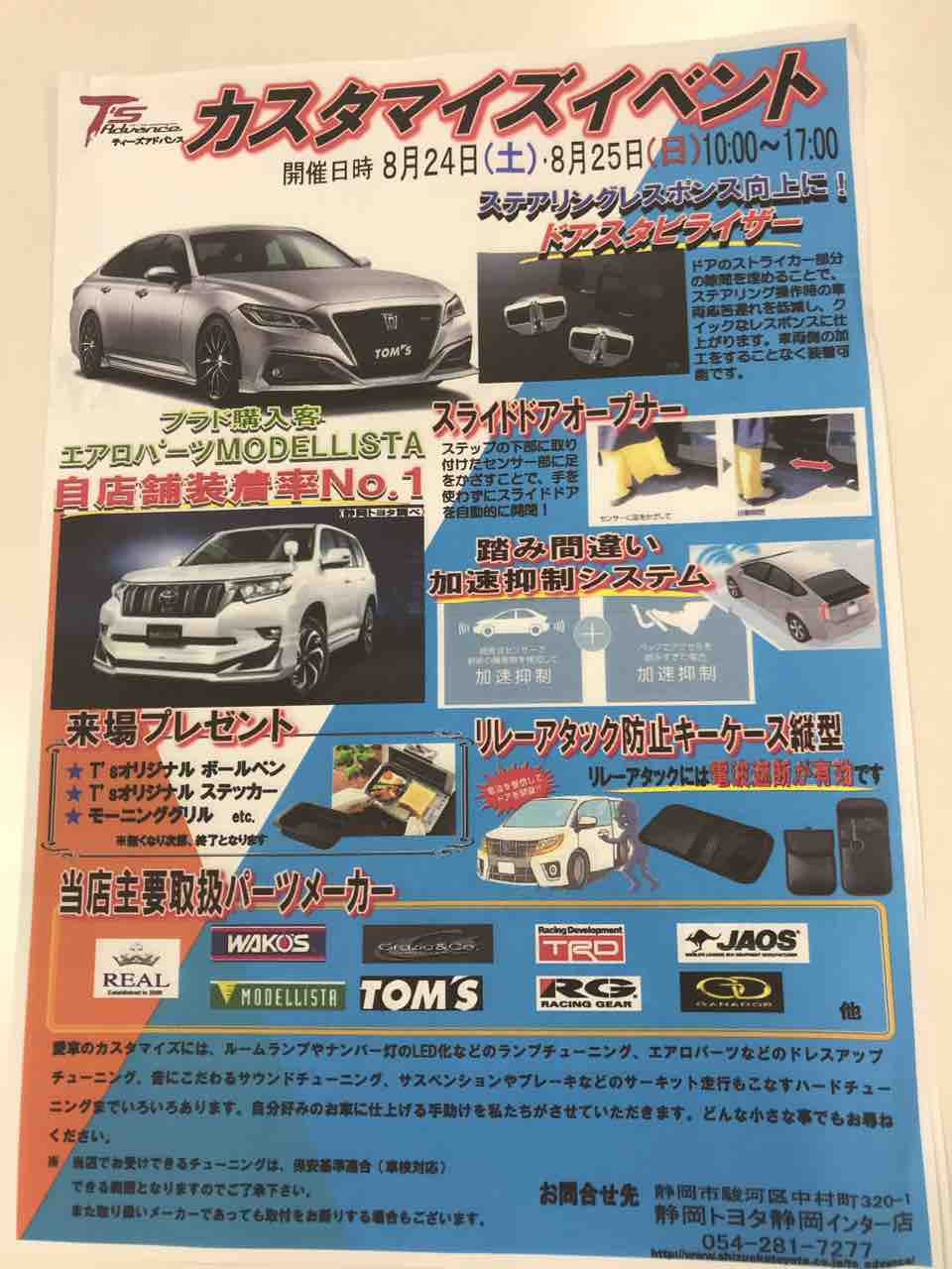 静岡トヨタ 静岡インター店イベント2019 8 イベント情報 ガナドール 株式会社 マツ ショウ