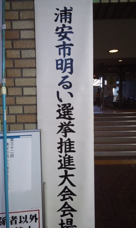 選挙推進落語 元ol 落語にハマる