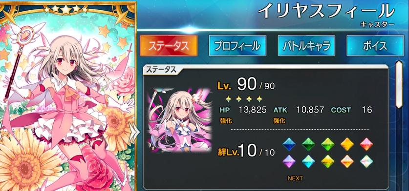 イリヤの基本性能について振り返る プリヤ組のfgo日記のような何か イリヤの基本性能について振り返る プリヤ組のfgo日記のような何か