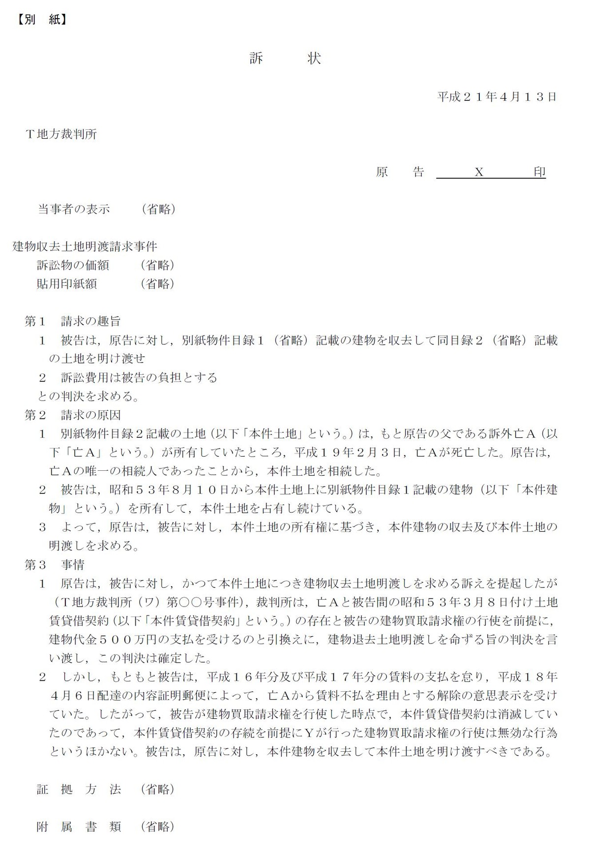 民事訴訟法 : ミクの司法試験学習日記