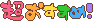 cho-osusume1-3