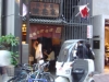 麻布十番浪花屋