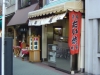 人形町柳屋