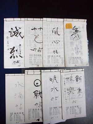 内田鶴雲先生 半懐紙作品 真筆 大量投げ売り