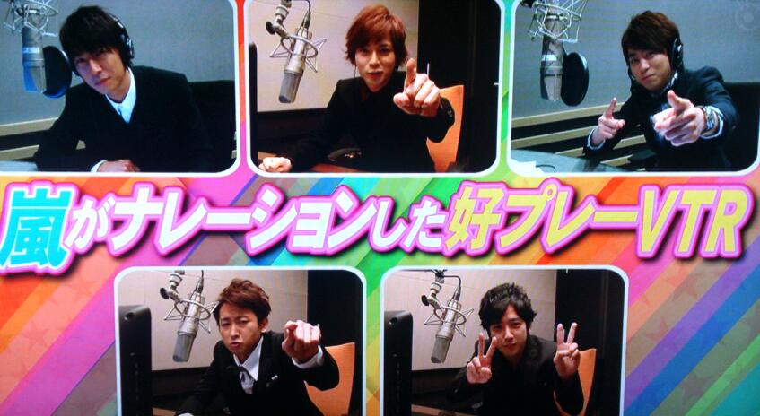 Vs嵐 ダメ嵐mmda決定 Sho Love Amnosのブログ