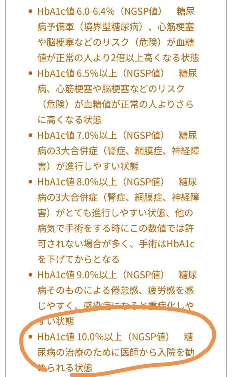 hba1c 自転車