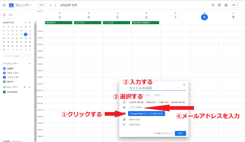 Gカレンダー予定初期画面
