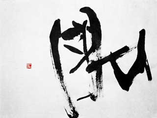 創作 「小国」