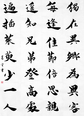 書道作品 創作 「独在異郷・・・」
