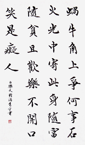 書道作品 創作「蝸牛・・」s