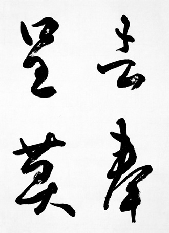 一般書道手本ー1362