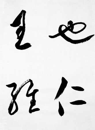 一般書道手本ー1358