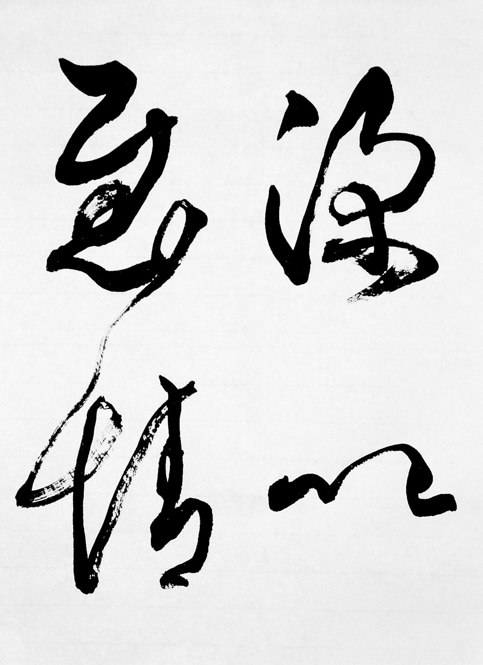 一般 書道 手本1346 臨書 空海 風信帖 くうかい ふうしんじょう