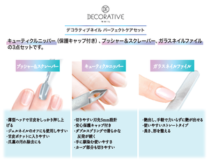 2025年10月発売 デコラティブネイルケアセット : 粧美堂お客様相談室