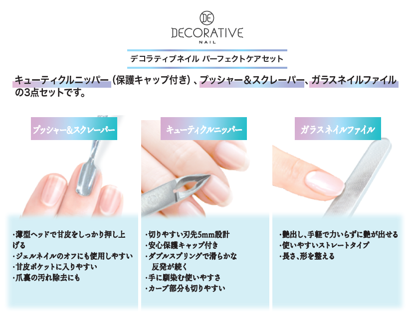 2025年10月発売 デコラティブネイルケアセット : 粧美堂お客様相談室