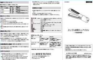 どこでも前髪ミニアイロン (USB給電式) : 粧美堂お客様相談室