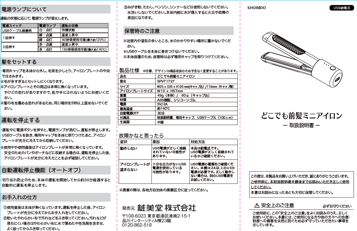 どこでも前髪ミニアイロン (USB給電式) : 粧美堂お客様相談室