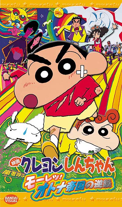 あの頃を懐かしむシリーズ クレヨンしんちゃん しょぼんのブログ W