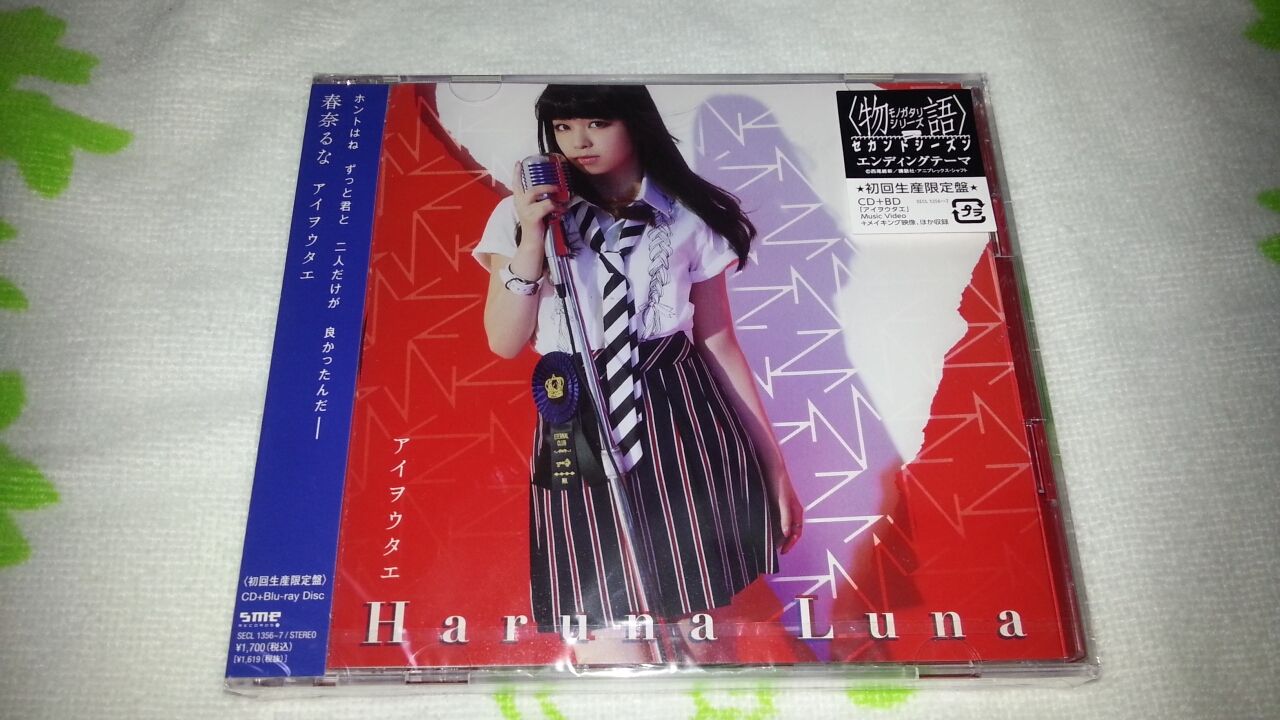 物語シリーズセカンドシーズンed 春奈るな アイヲウタエ 買った ラジオのノイズ 知らない言葉
