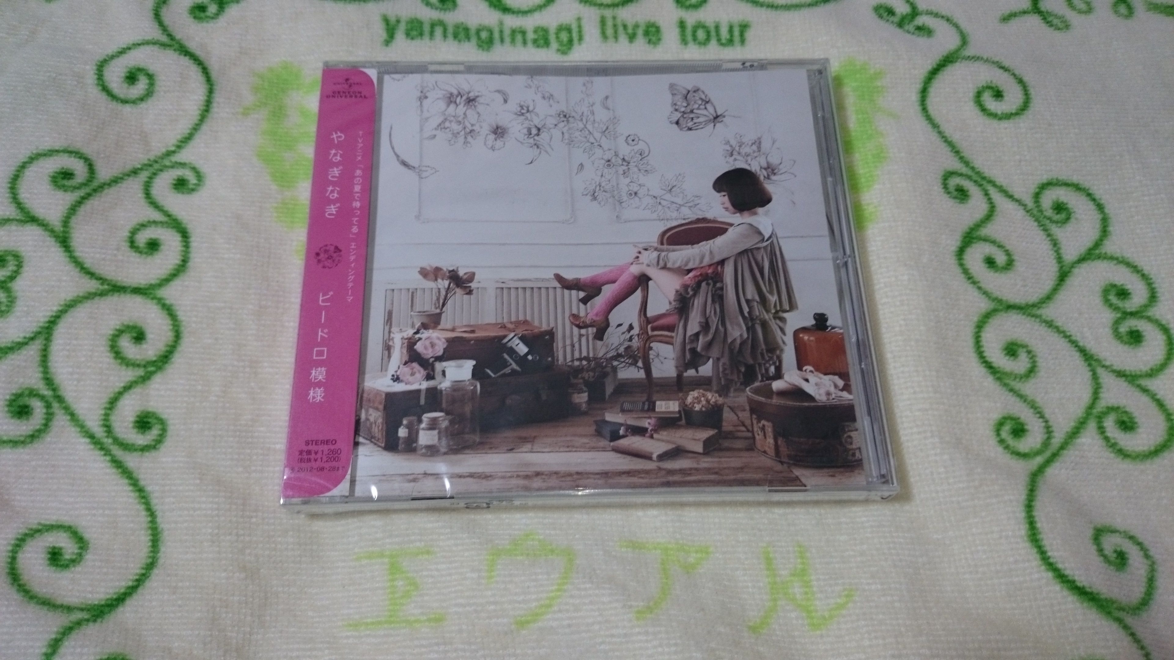やなぎなぎ 1stシングル ビードロ模様 借りた ラジオのノイズ 知らない言葉